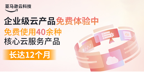 亞馬遜云科技AWS